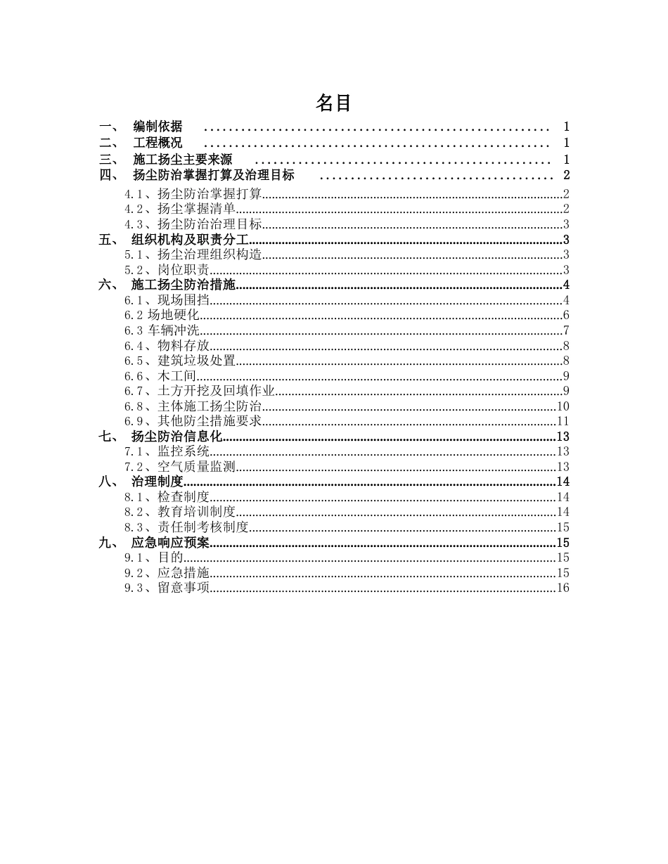 扬尘治理专项施工方案_第2页