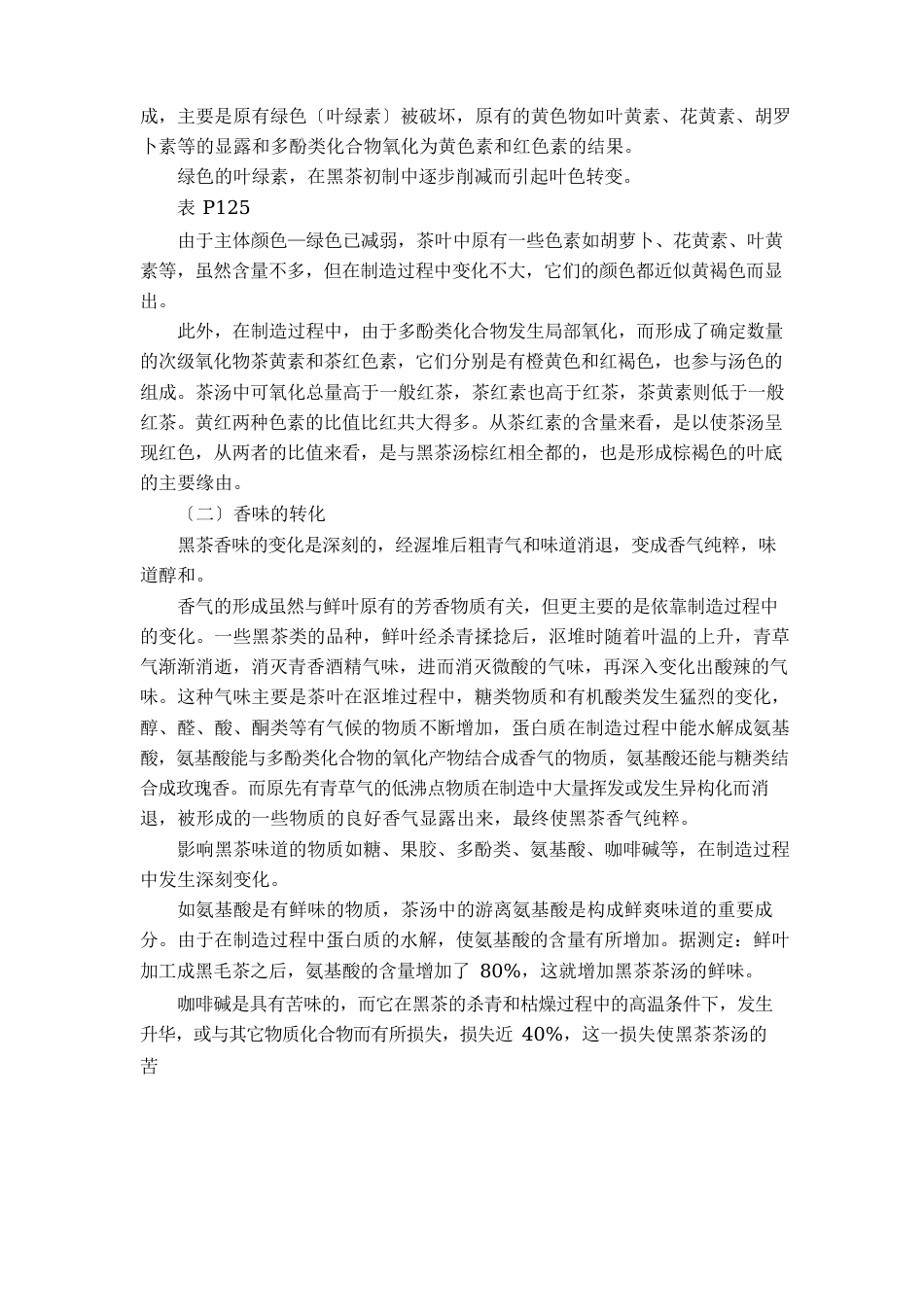 制茶工艺学：黑茶初制_第3页