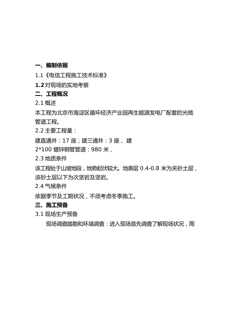 光缆管道工程施工设计方案_第2页