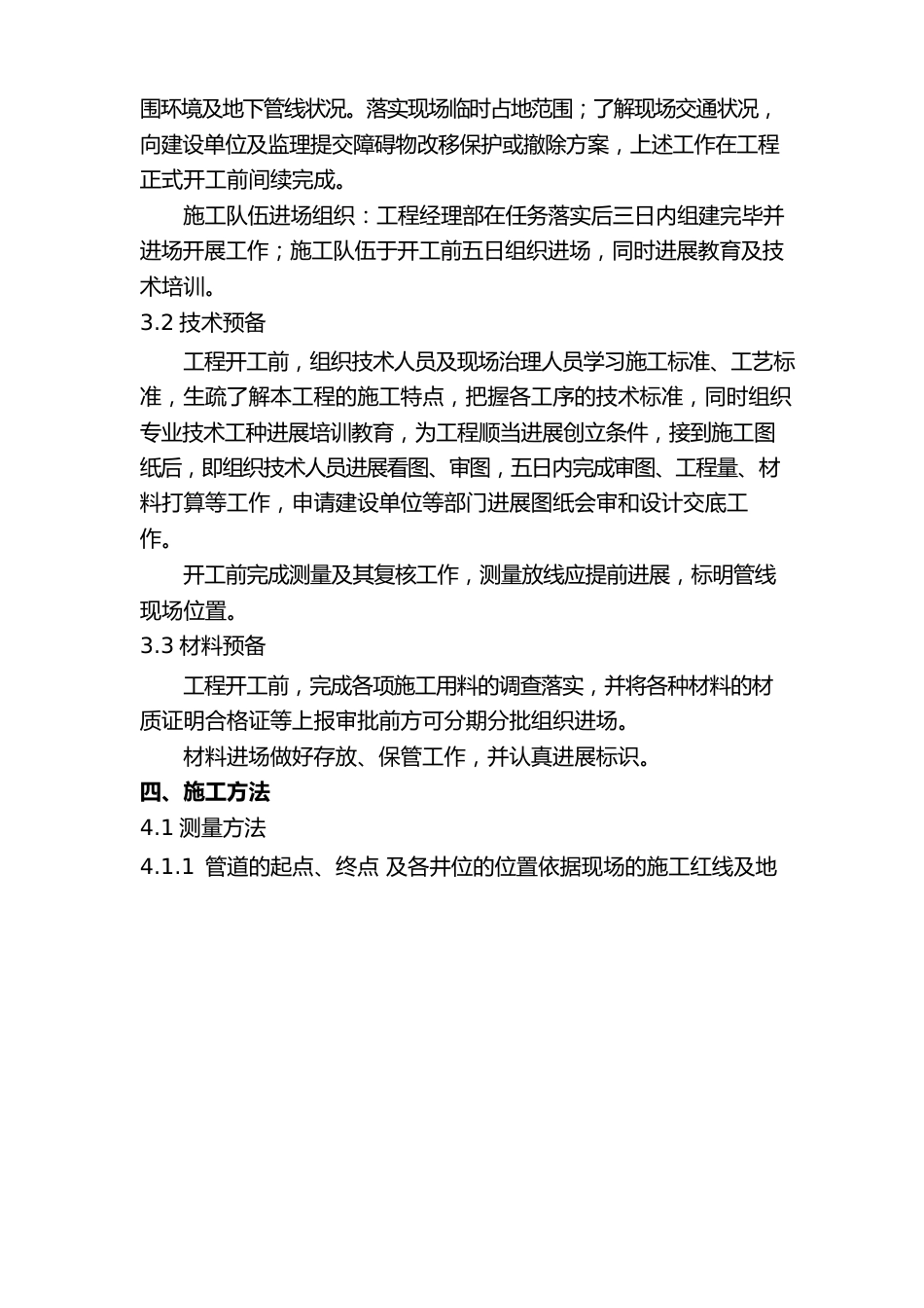光缆管道工程施工设计方案_第3页