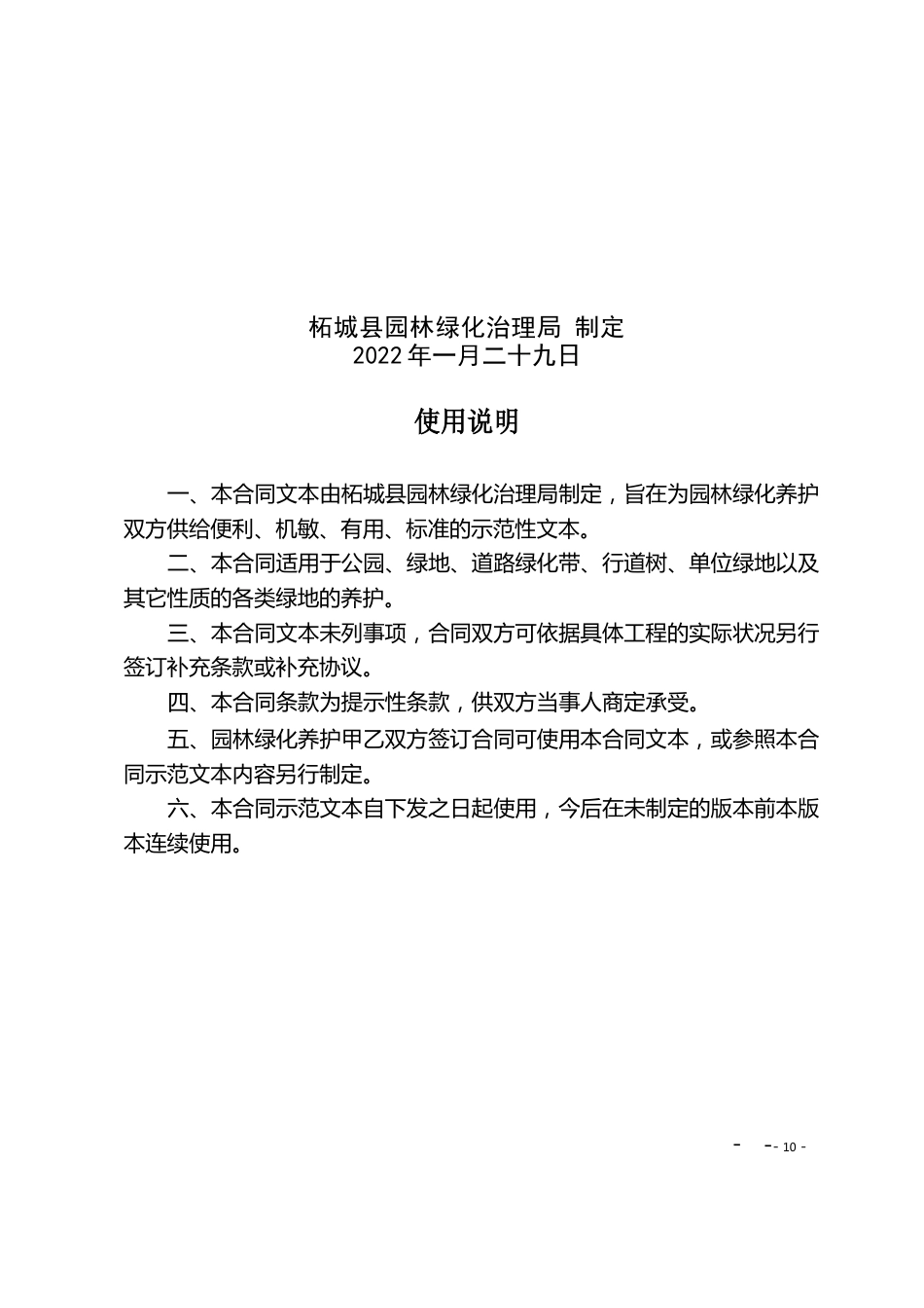 园林绿化养护合同_第2页