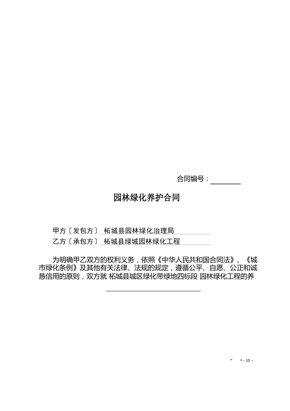园林绿化养护合同_第3页
