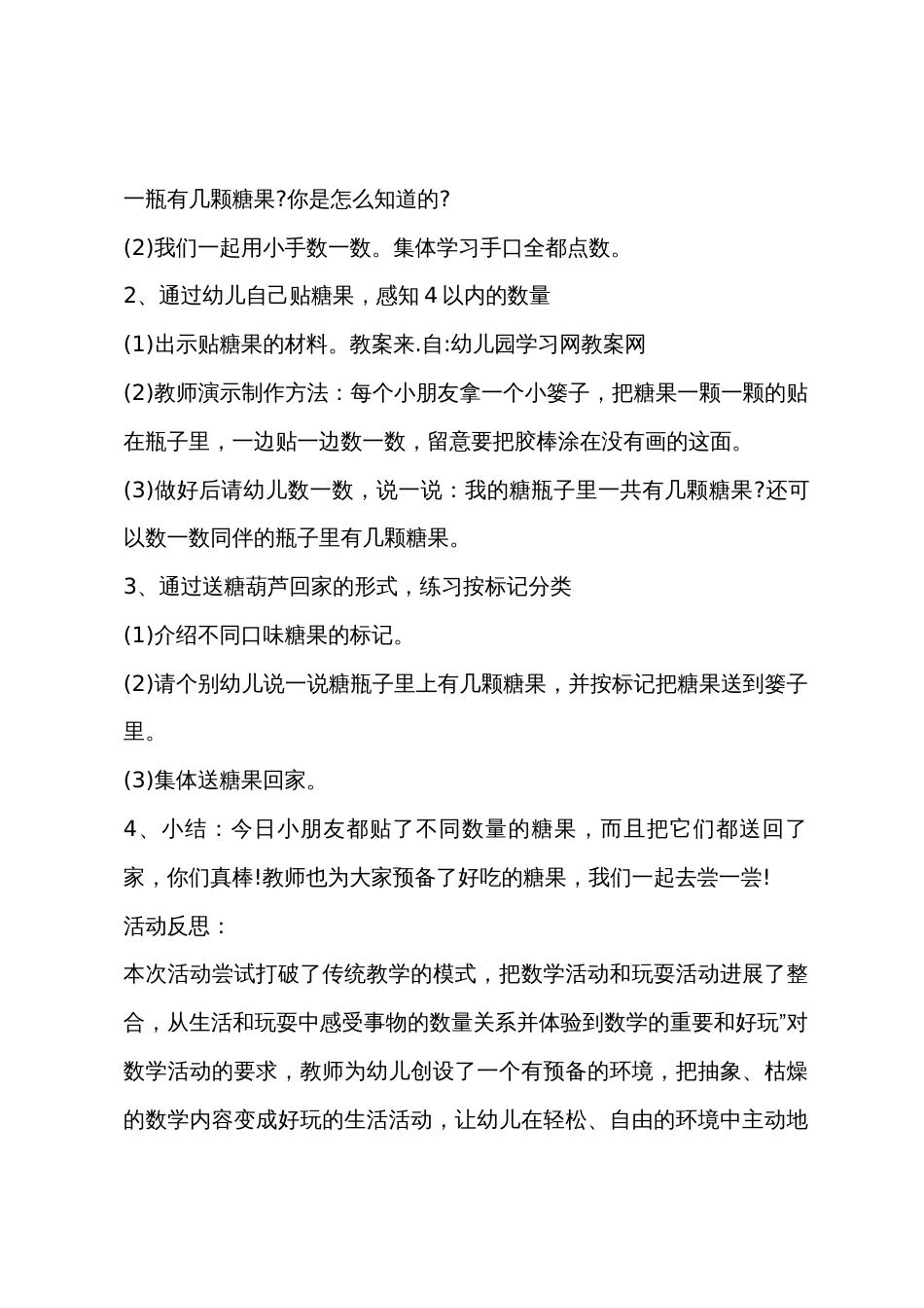 小班数学认识4以内的数量教案反思_第2页