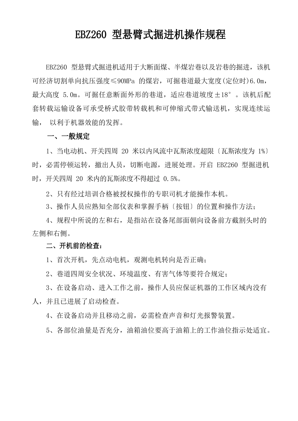 掘进机操作规程_第2页