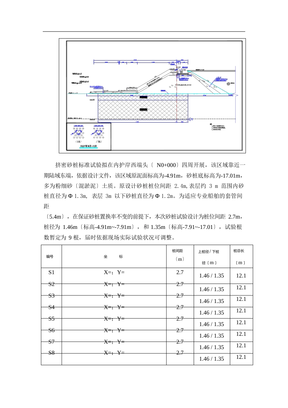 海上挤密砂桩试桩方案_第3页