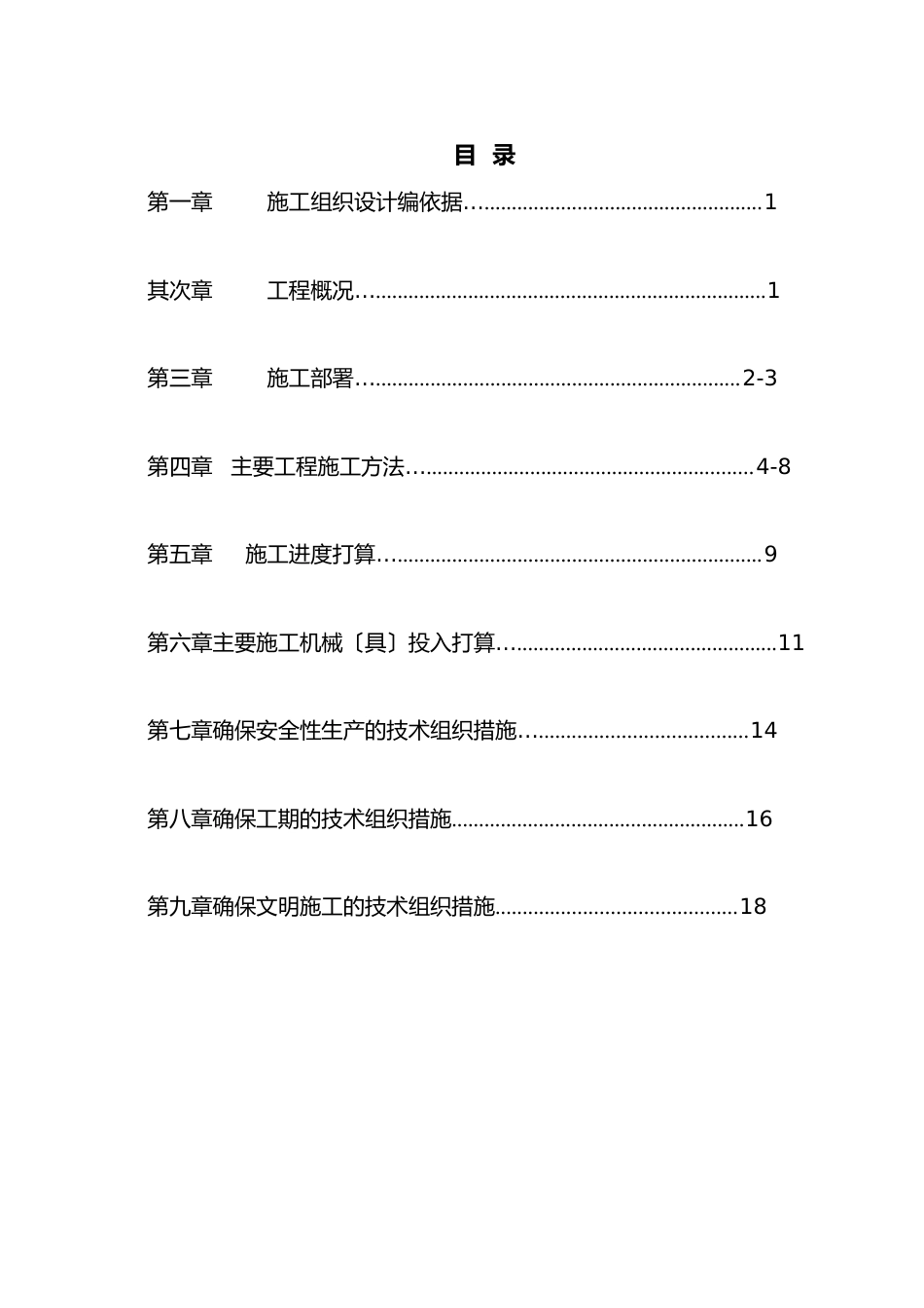 公墓土方开挖及挡土墙工程施工方案_第2页