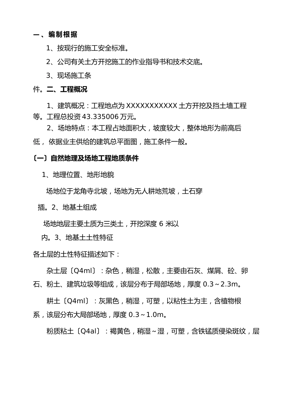 公墓土方开挖及挡土墙工程施工方案_第3页