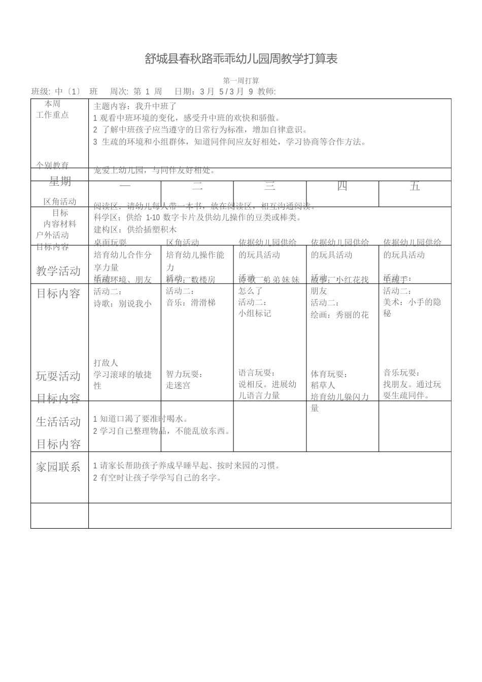 幼儿园周工作计划表_第1页