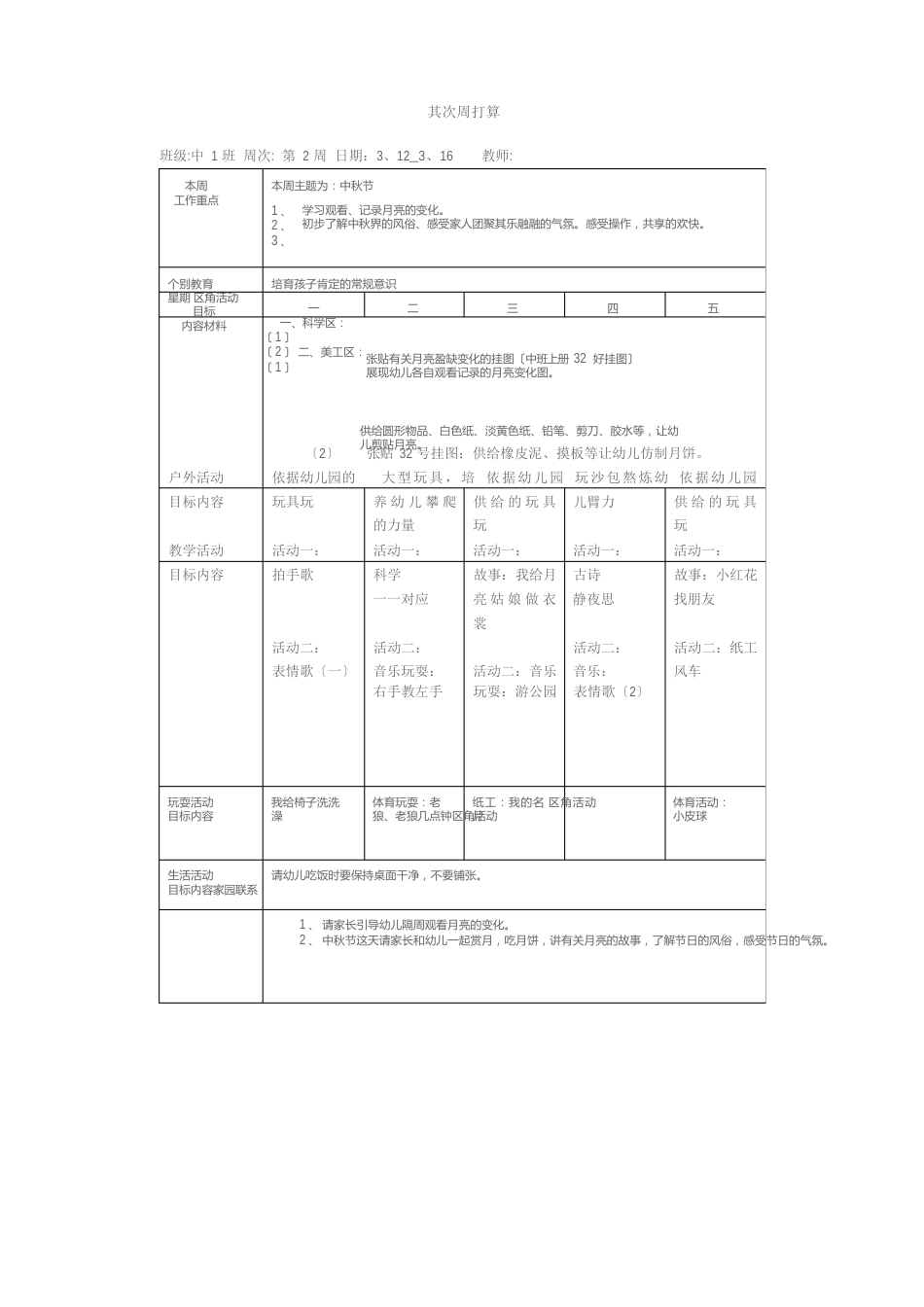 幼儿园周工作计划表_第2页