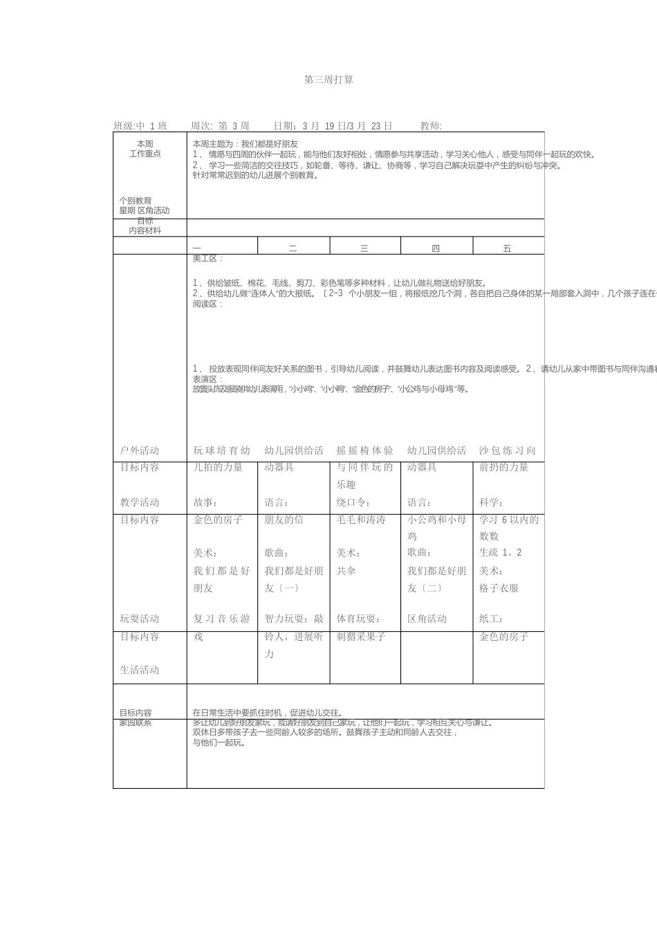 幼儿园周工作计划表_第3页