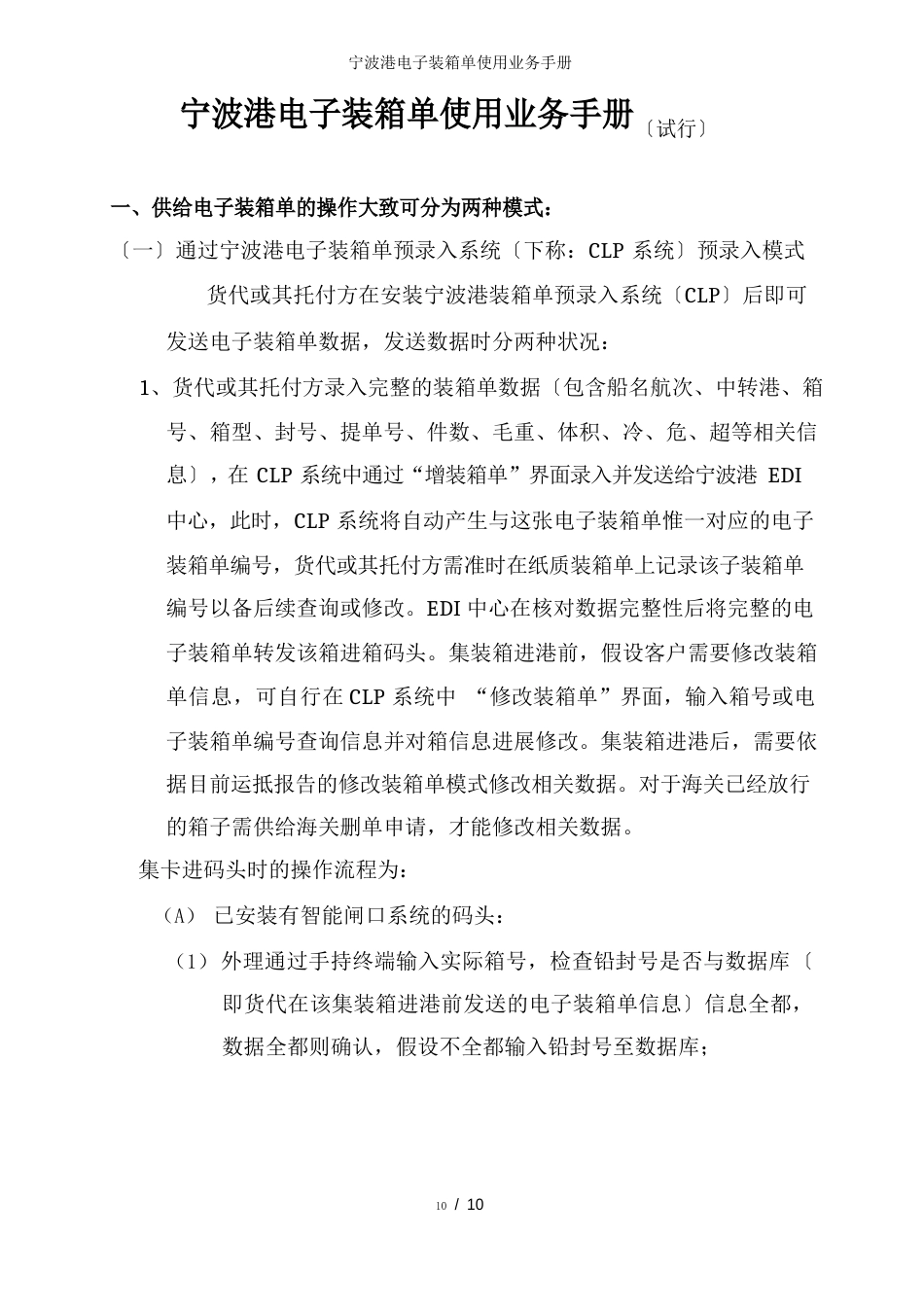 宁波港电子装箱单使用业务手册_第1页