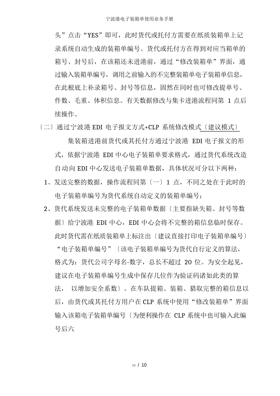 宁波港电子装箱单使用业务手册_第3页