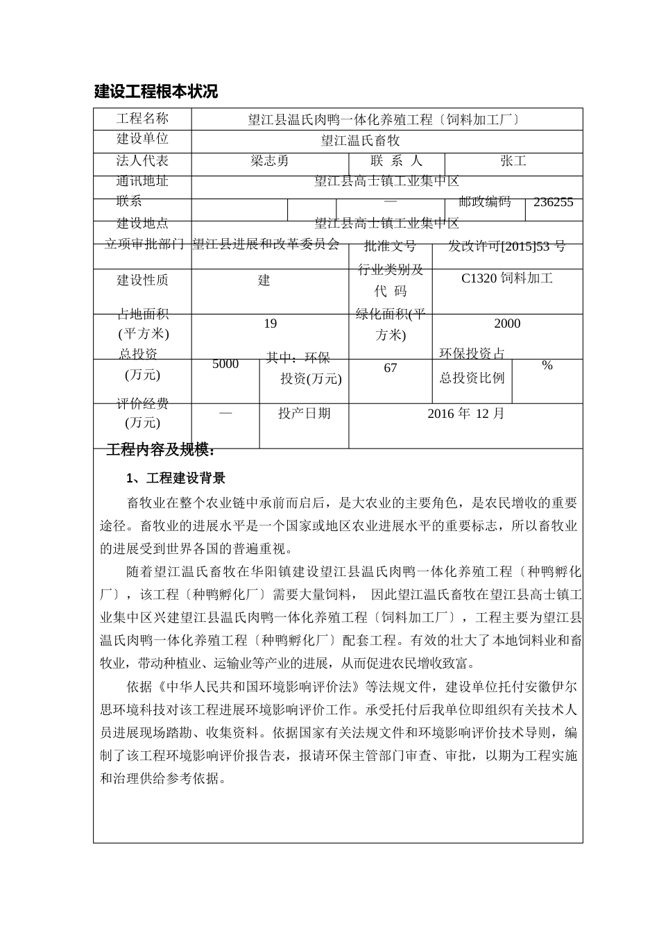 《温氏畜牧温氏肉鸭一体化养殖项目(饲料加工厂)》492.环境影响评价报告_第3页