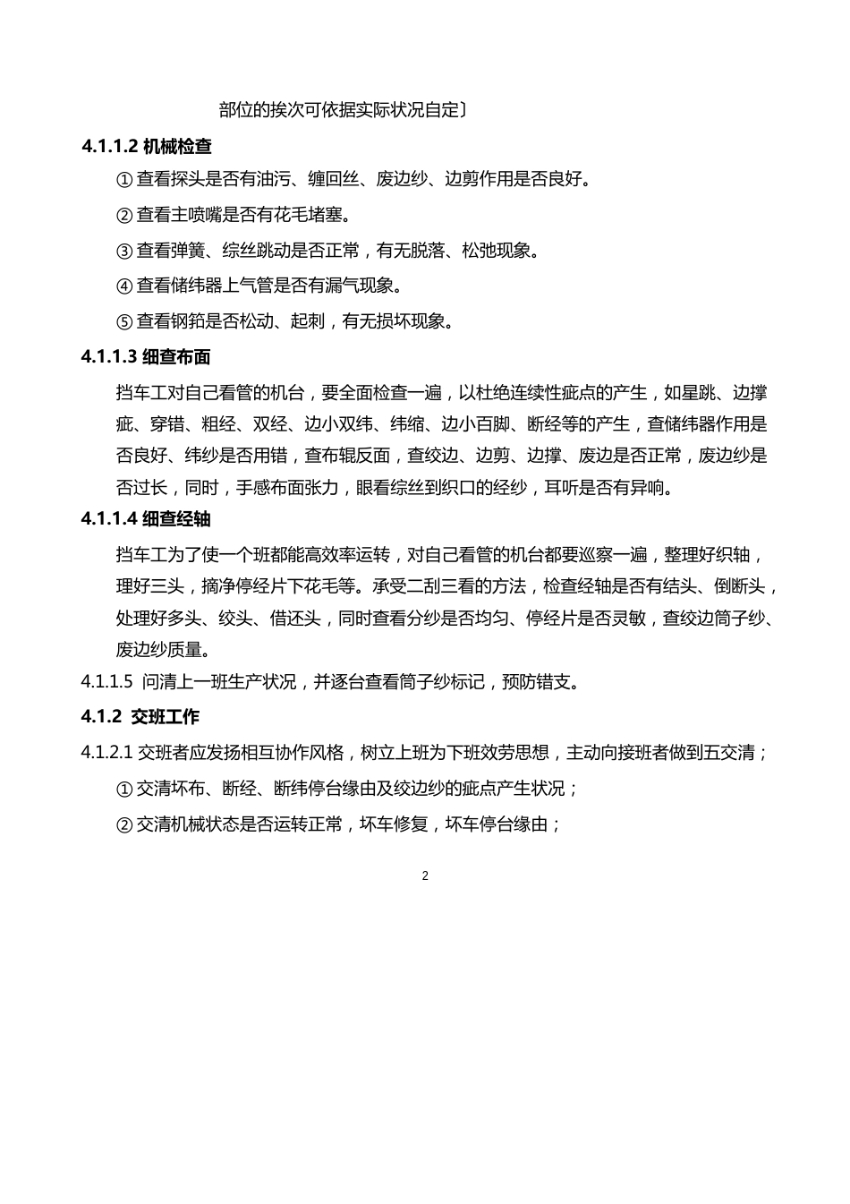 喷气挡车工作业指导书_第2页