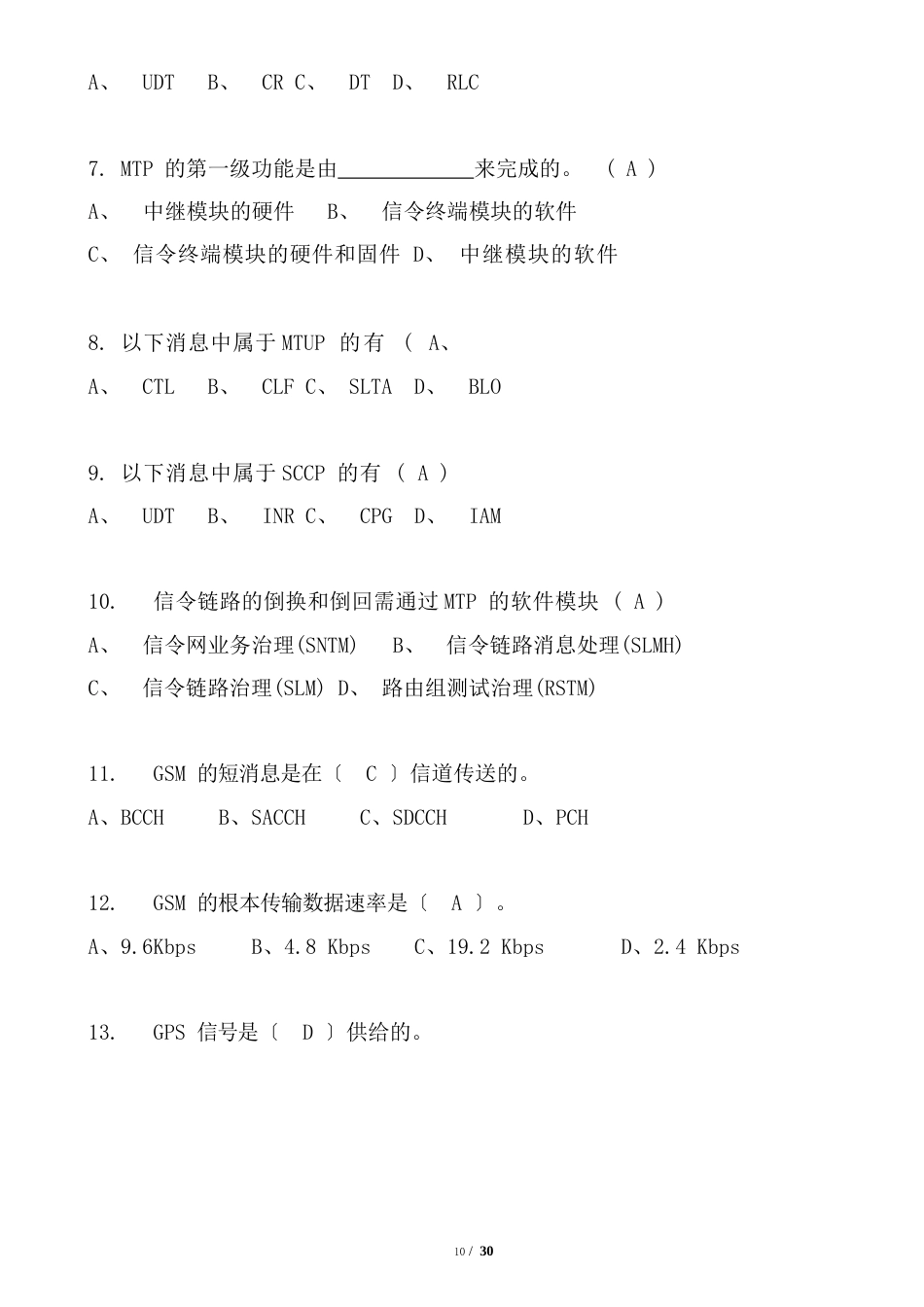 2023年《信息通信网络管理员》高级技师-职业技能鉴定国家题库_第2页