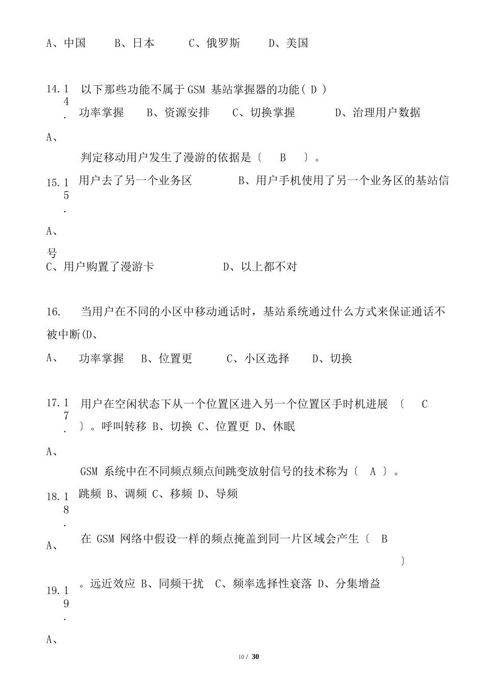 2023年《信息通信网络管理员》高级技师-职业技能鉴定国家题库_第3页