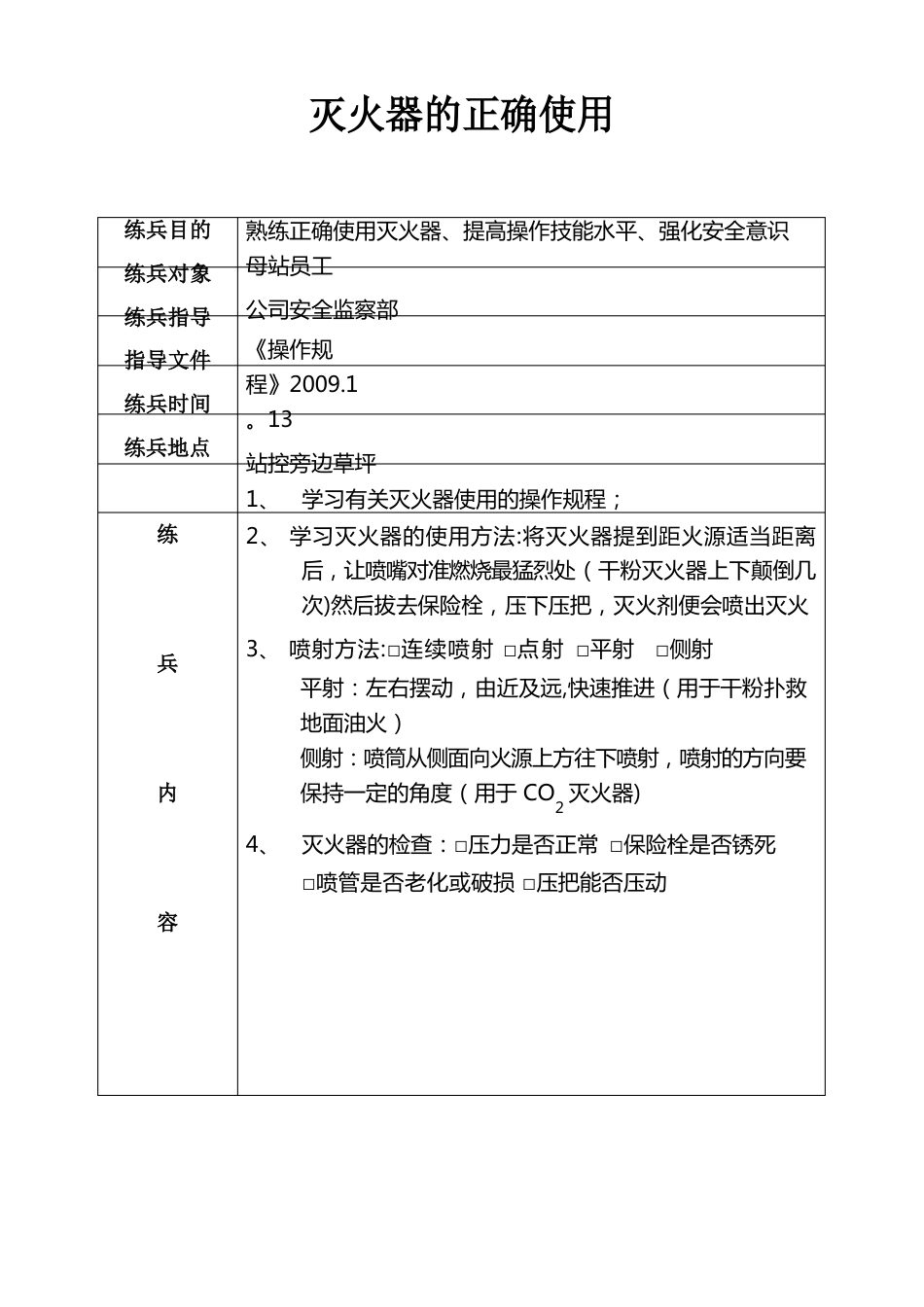 消防奖惩制度_第3页