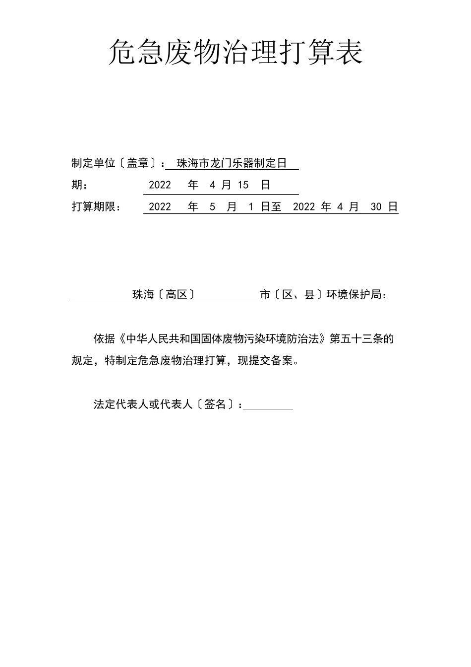 危废管理计划_第1页