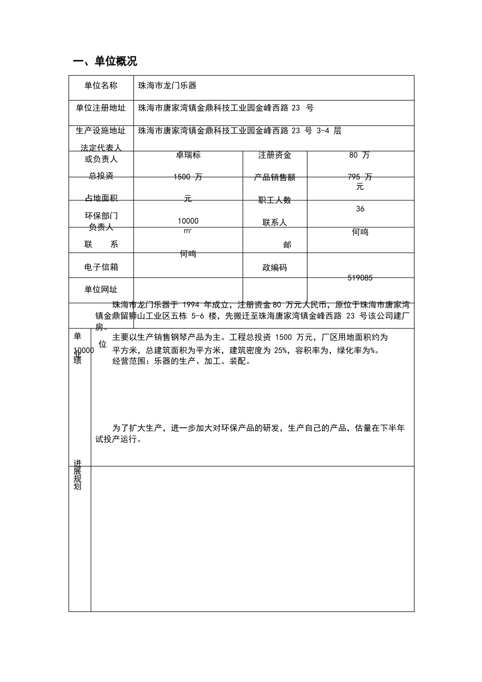 危废管理计划_第2页
