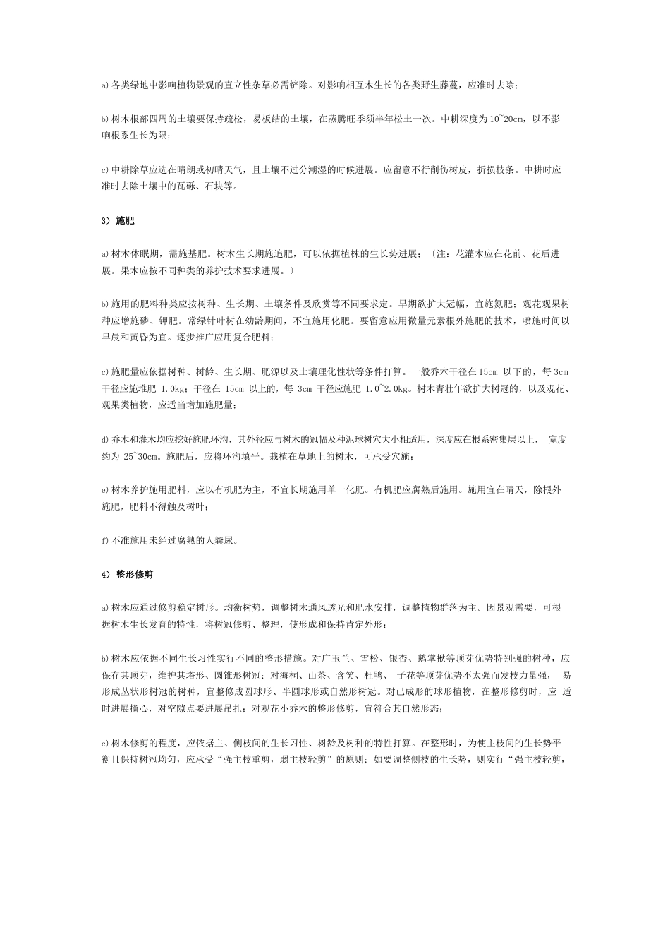 小区绿化养护职责_第3页