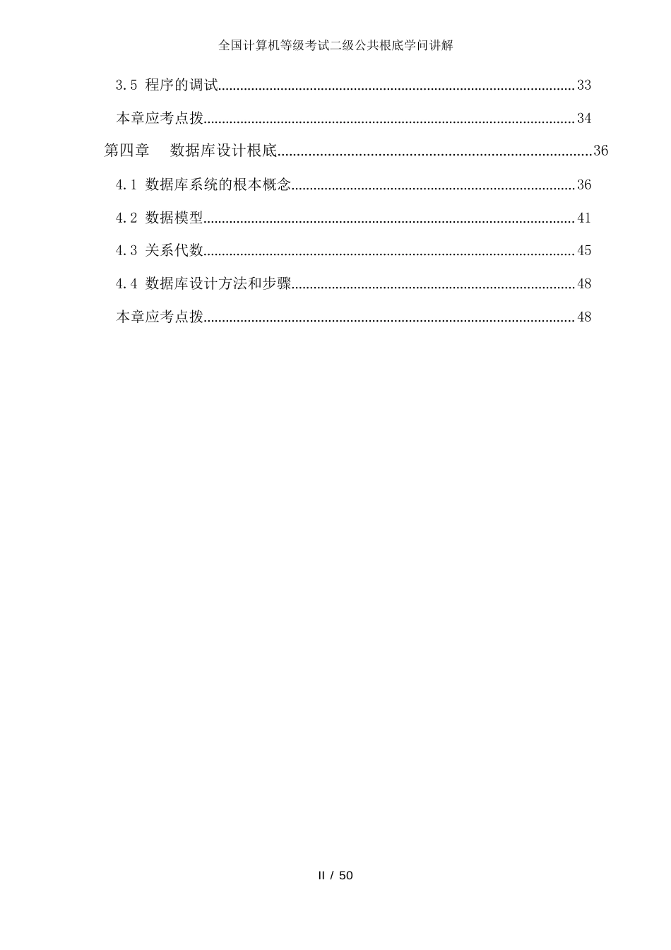 全国计算机等级考试二级公共基础知识讲解_第2页