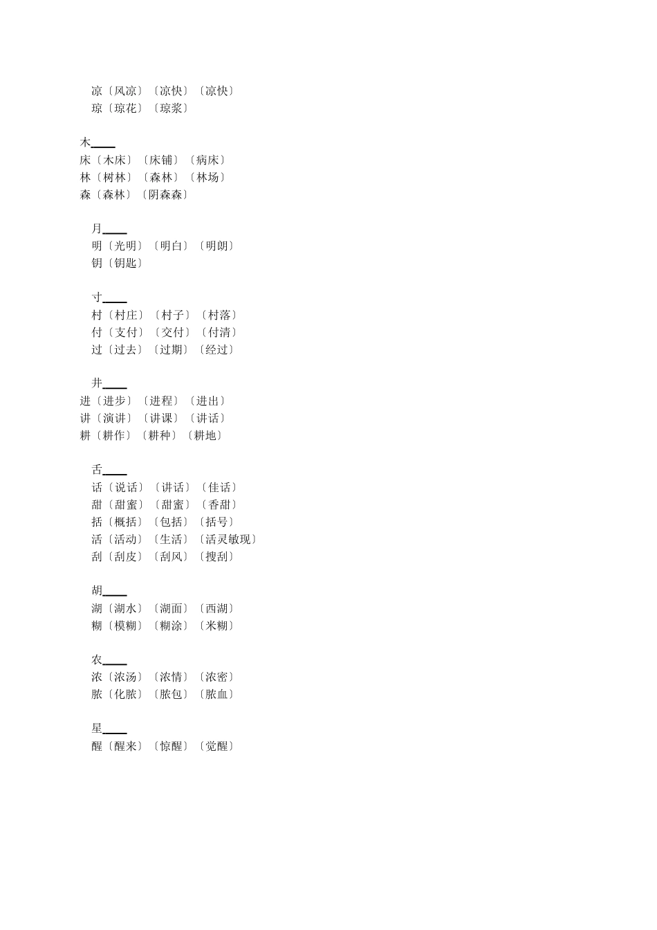 小学语文必考换偏旁组词汇总及专项练习_第2页