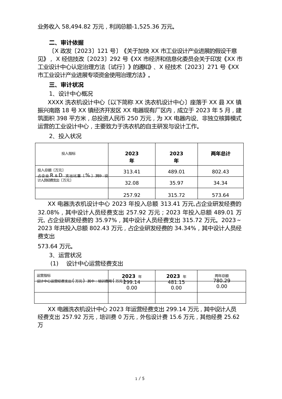 工业设计审计报告_第2页