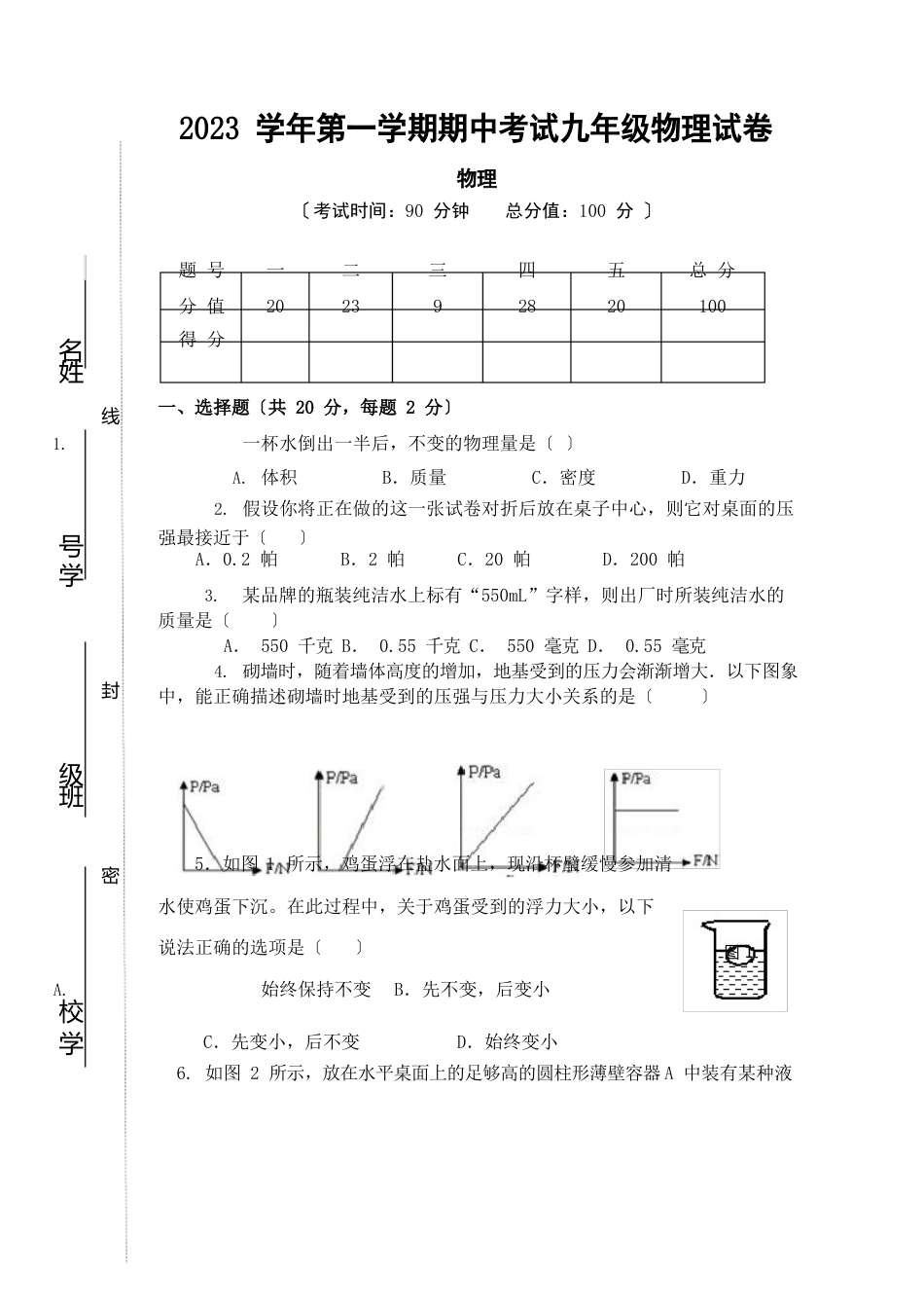 闵行区学年第一学期期中考试九年级物理试卷_第1页