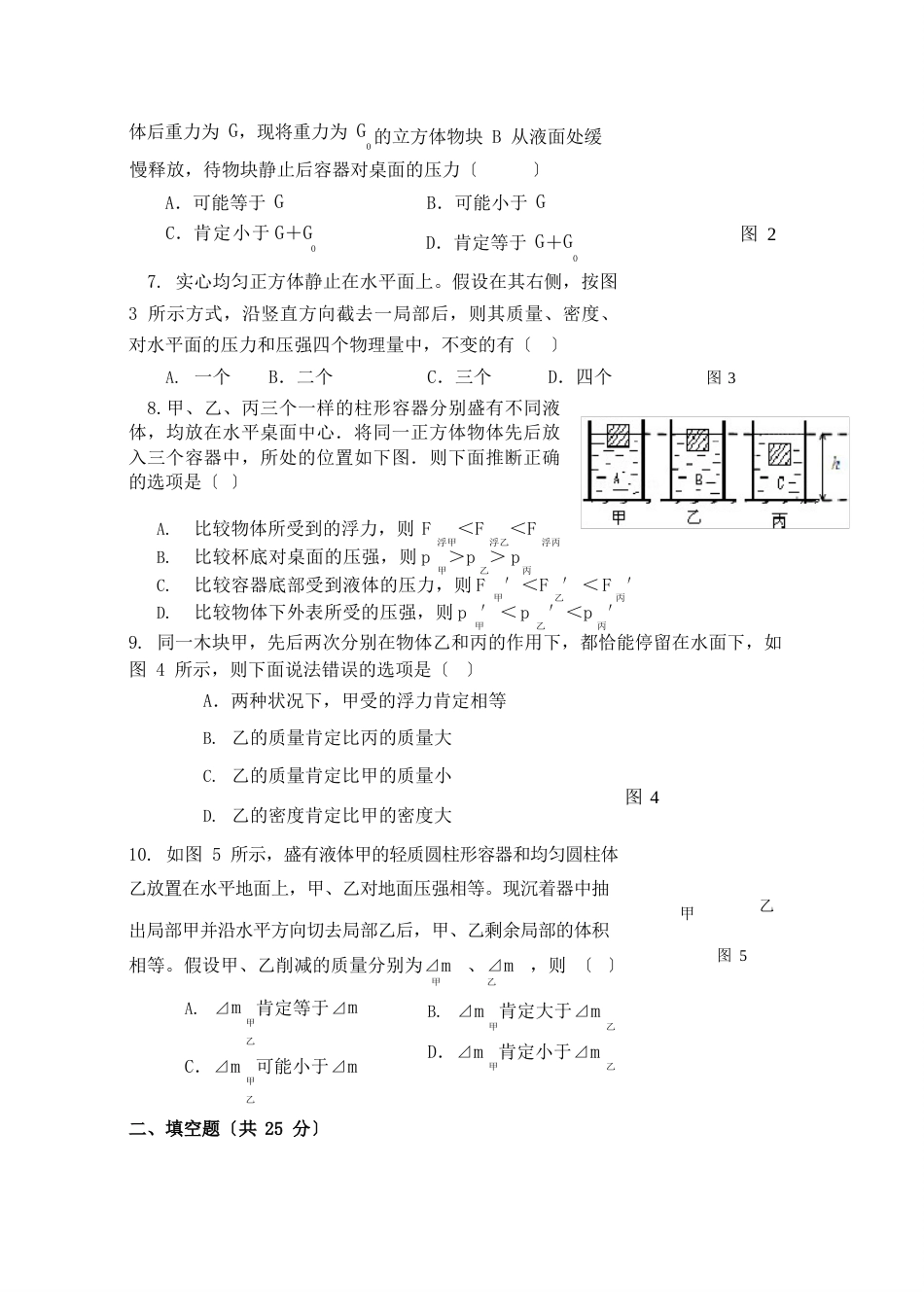 闵行区学年第一学期期中考试九年级物理试卷_第2页