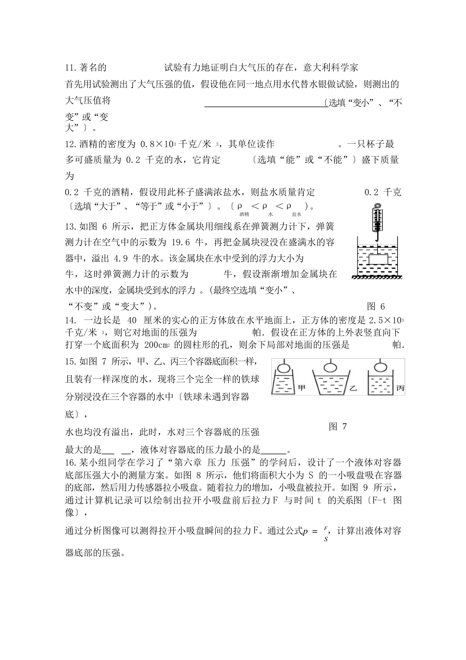 闵行区学年第一学期期中考试九年级物理试卷_第3页