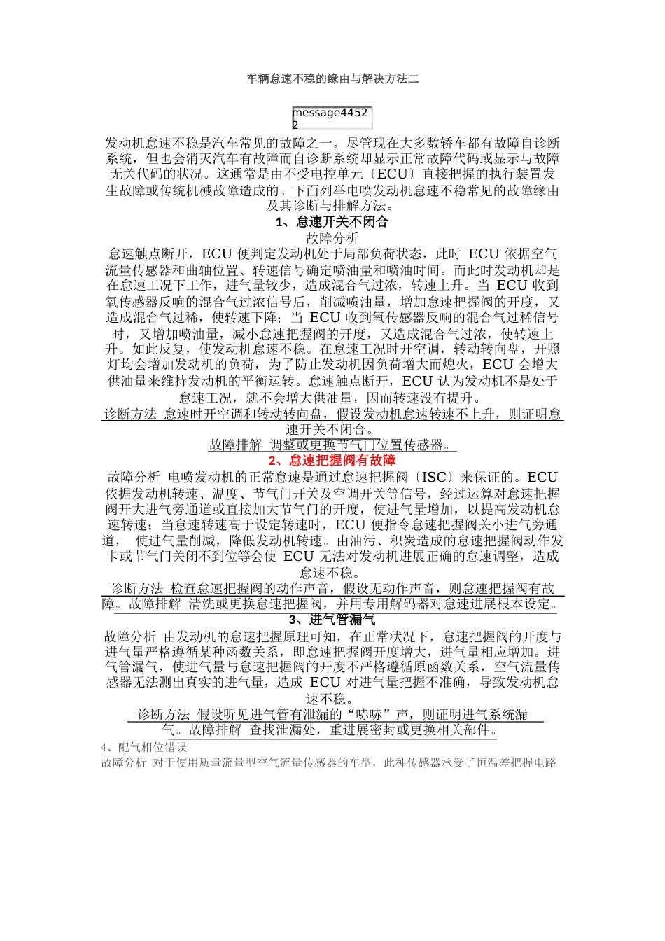 车辆怠速不稳的原因与解决方法_第1页