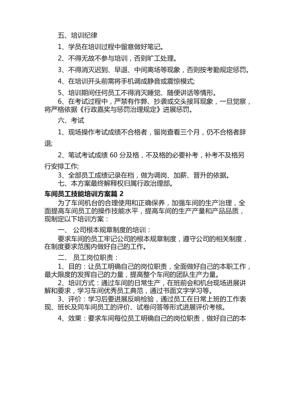 车间员工技能培训方案_第2页