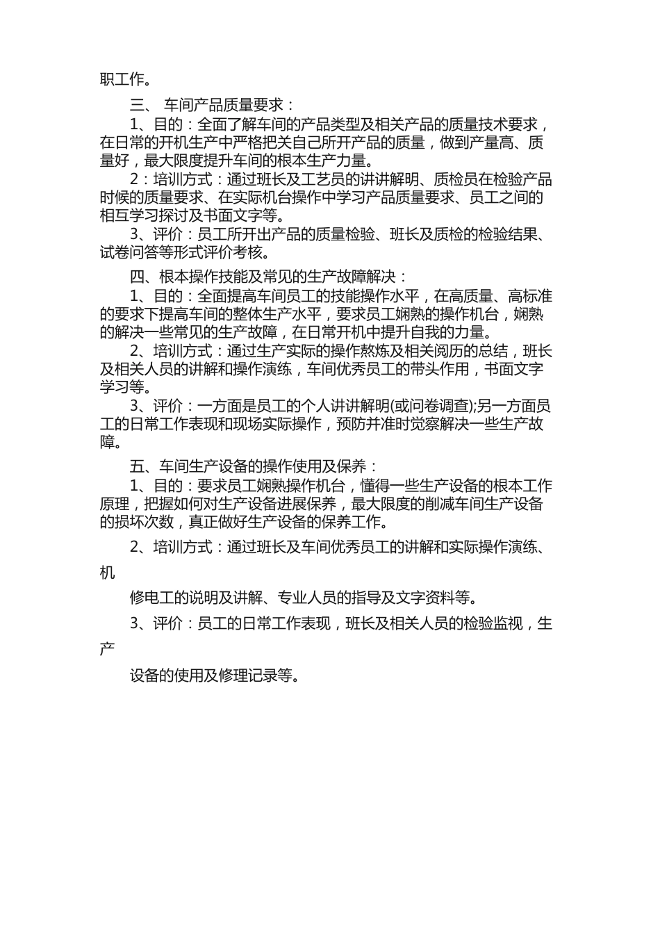 车间员工技能培训方案_第3页