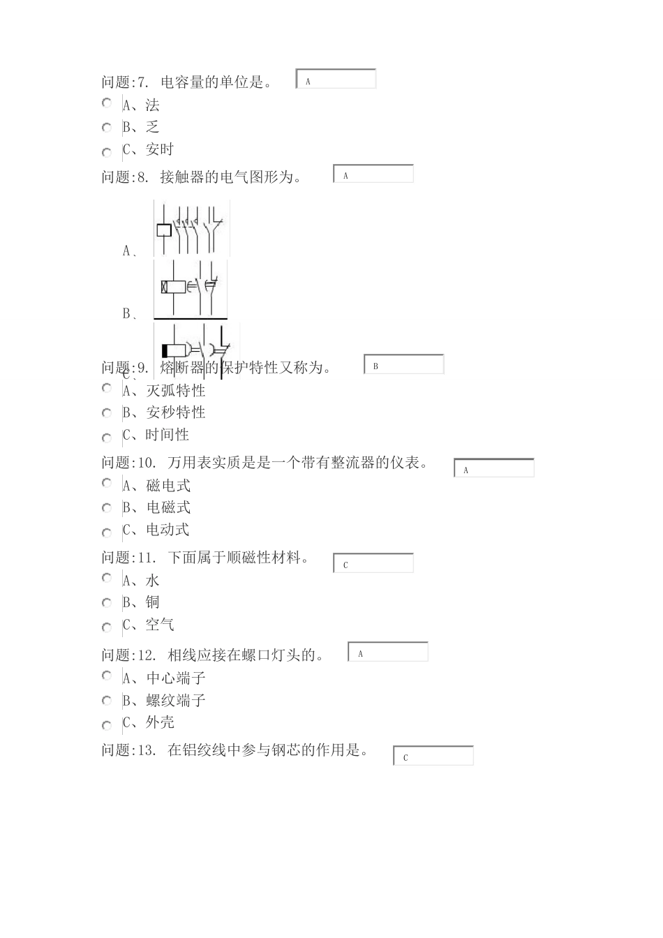 低压试题合集_第2页