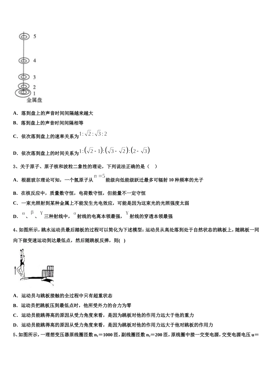 广东省佛山市南海区石门中学2022-2023学年下学期学业水平监测期末联考高三物理试题_第2页