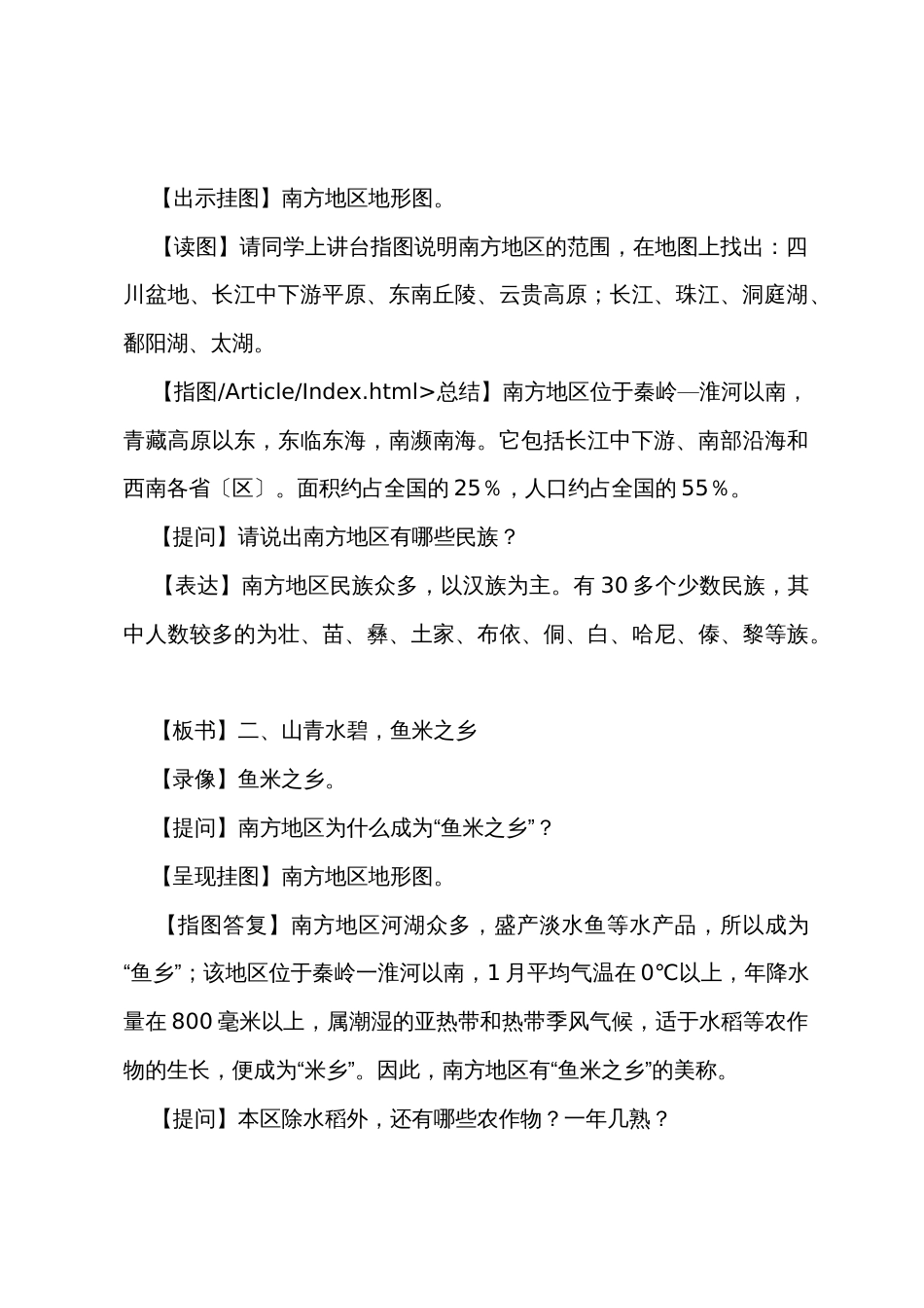 中国地理高二教案_第3页