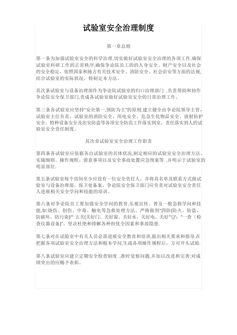 实验室安全管理制度_第1页