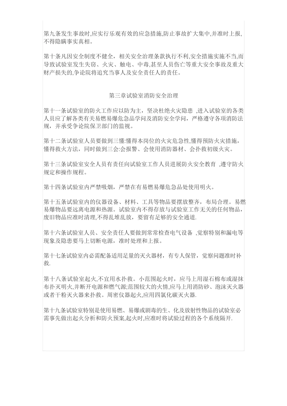实验室安全管理制度_第2页