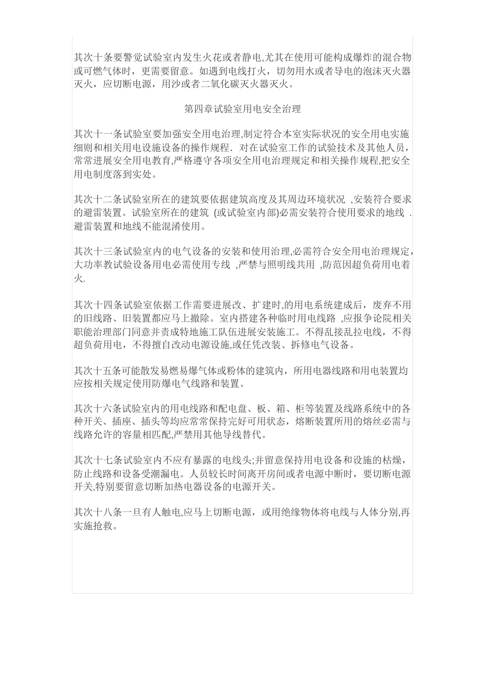 实验室安全管理制度_第3页