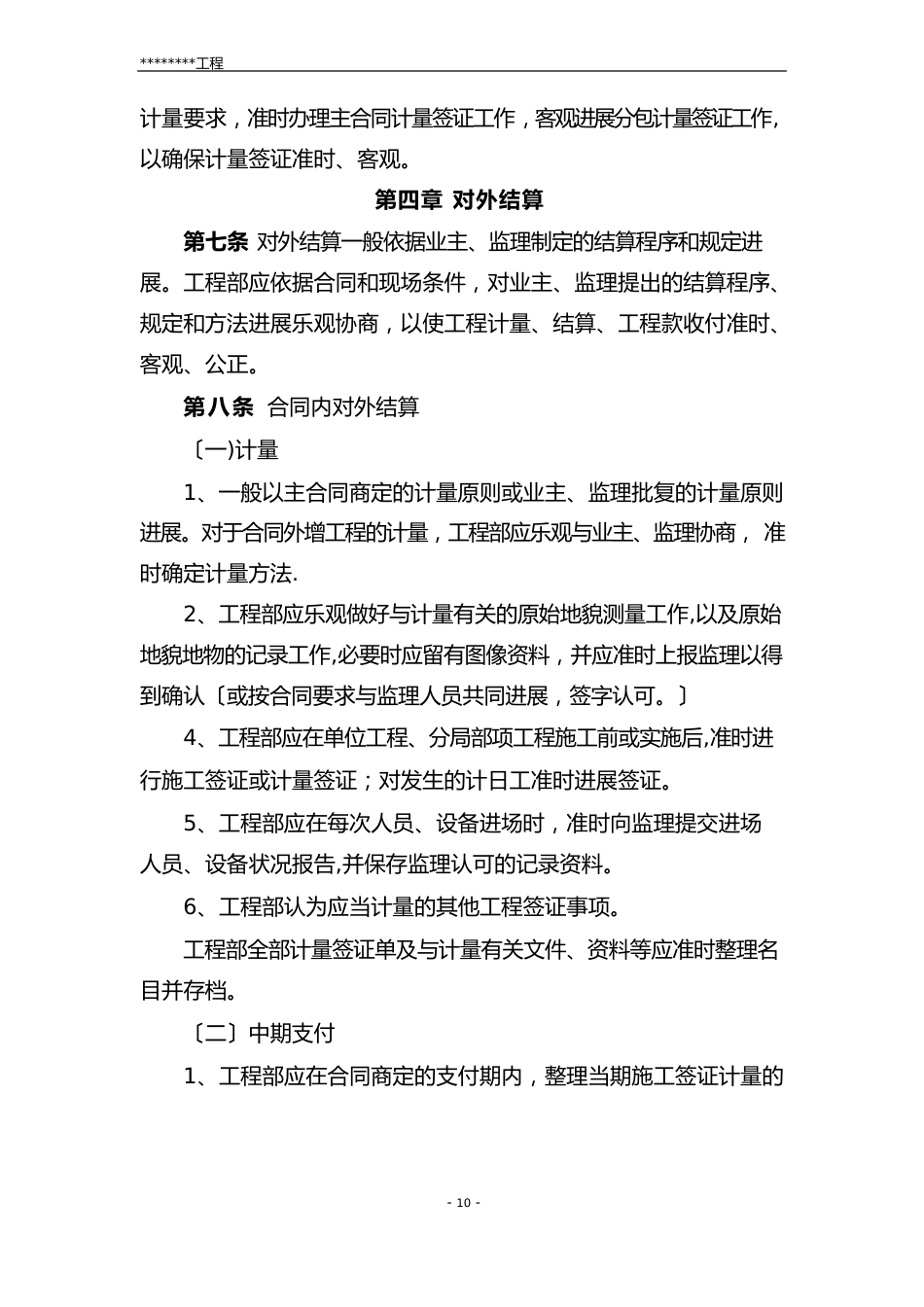 市政施工企业项目结算管理办法_第3页