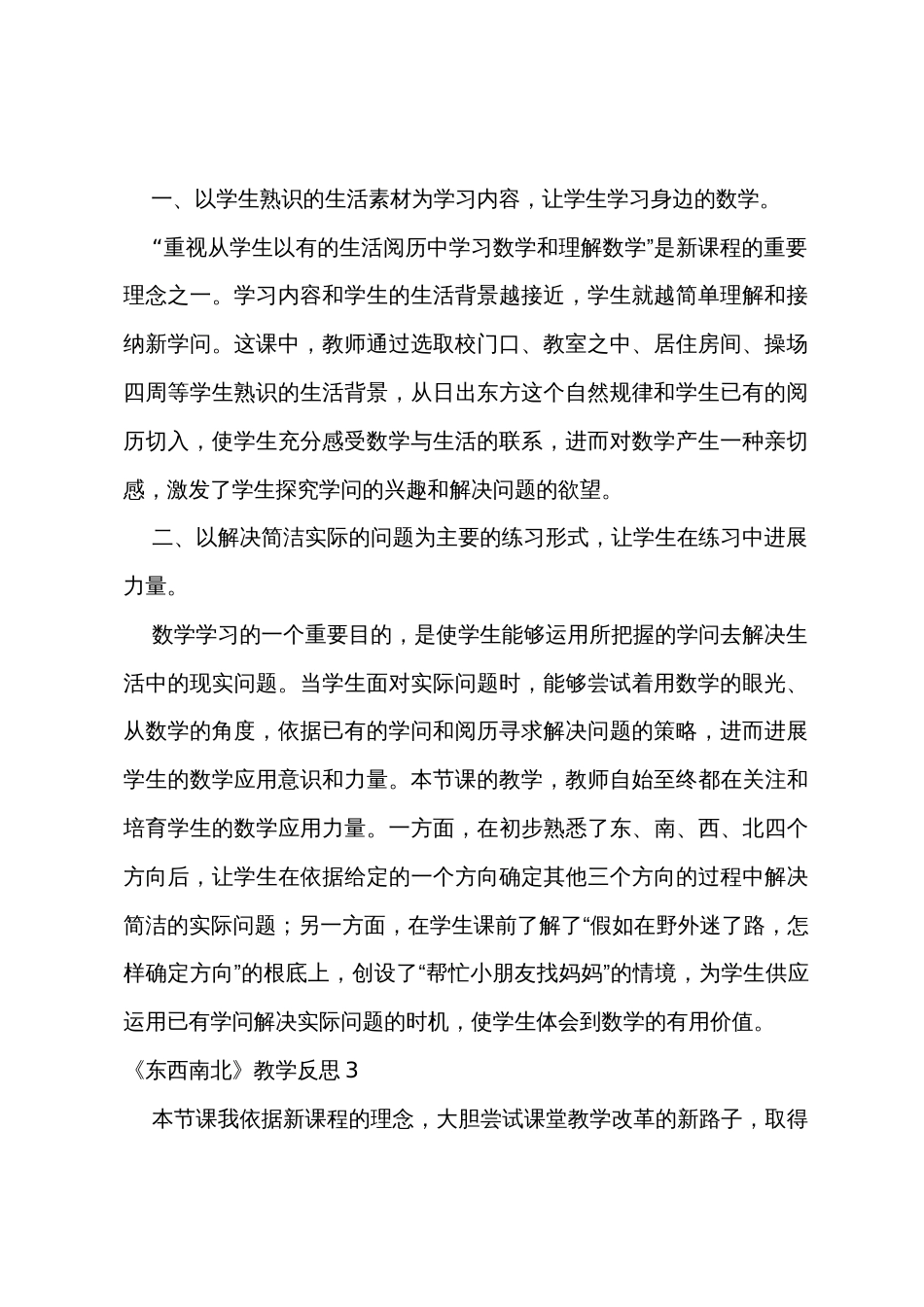 《东西南北》教学反思_第2页
