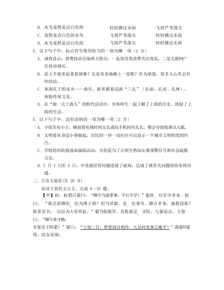山东省济宁市2023年中考语文真题试题(含答案)_第2页