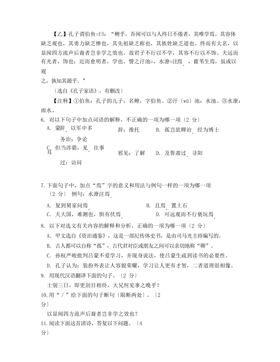 山东省济宁市2023年中考语文真题试题(含答案)_第3页