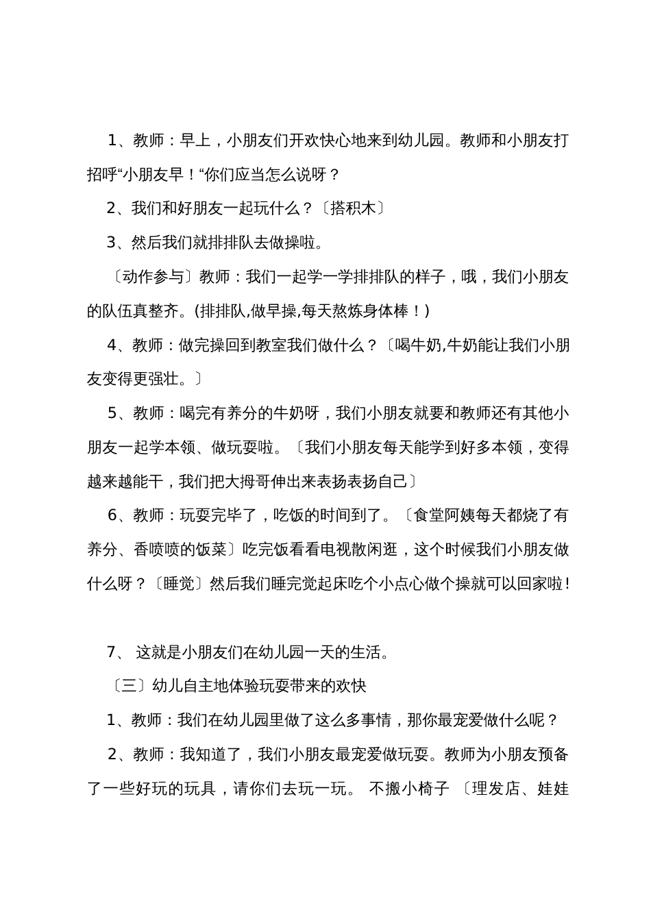 小班社会公开课教案《我上幼儿园》_第2页