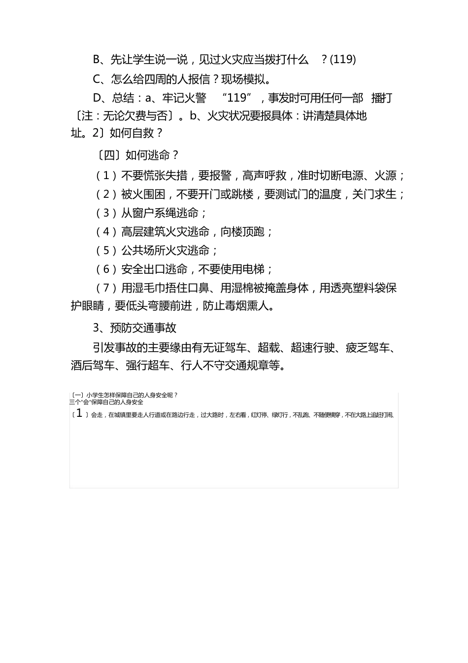 六灾一渗透安全教育教案_第2页