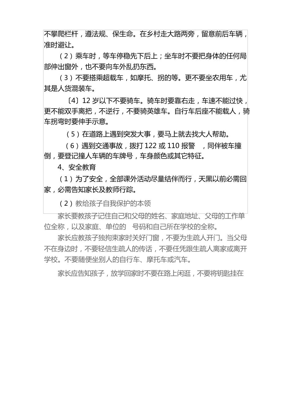 六灾一渗透安全教育教案_第3页