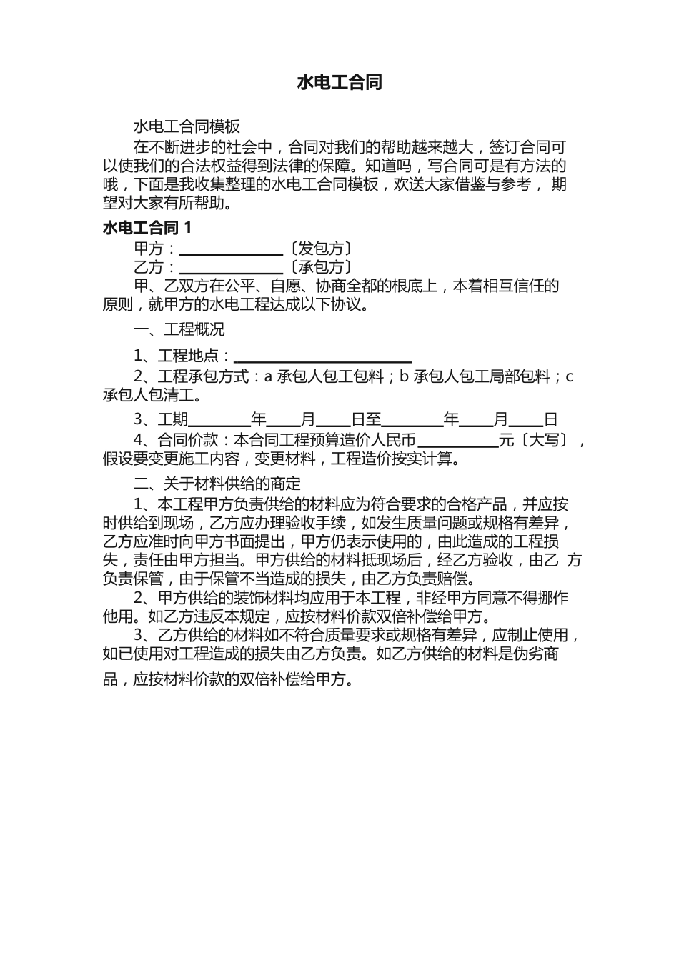 水电工合同模板_第1页