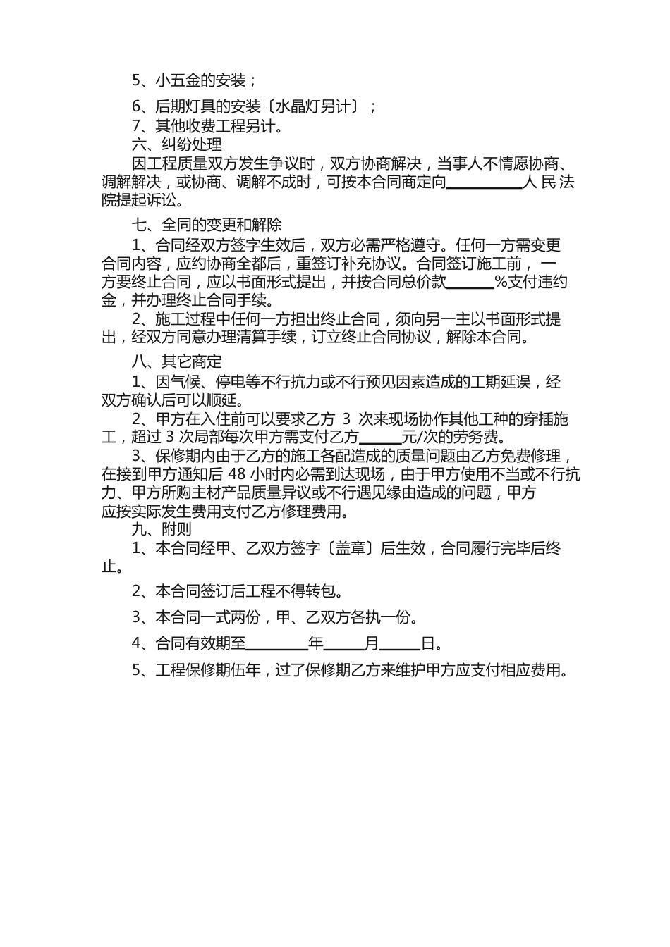 水电工合同模板_第3页
