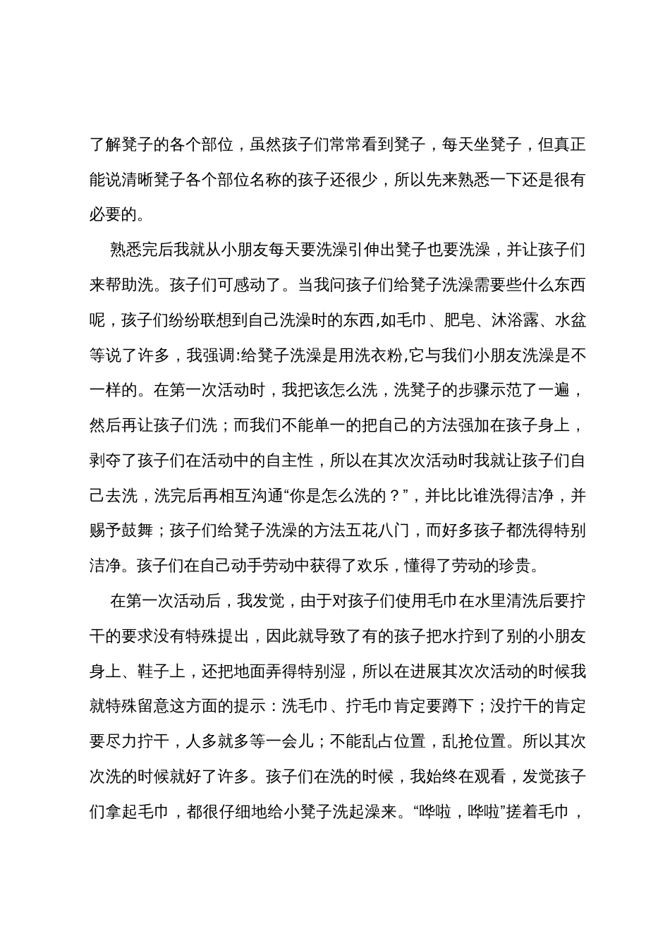 劳动主题班会教案（通用15篇）_第2页
