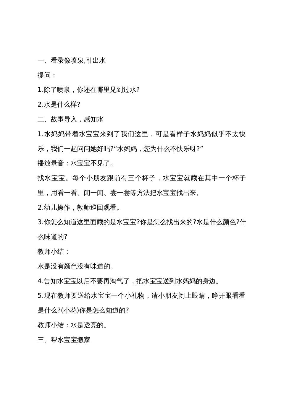 小班科学公开课帮水宝宝搬家教案反思_第2页